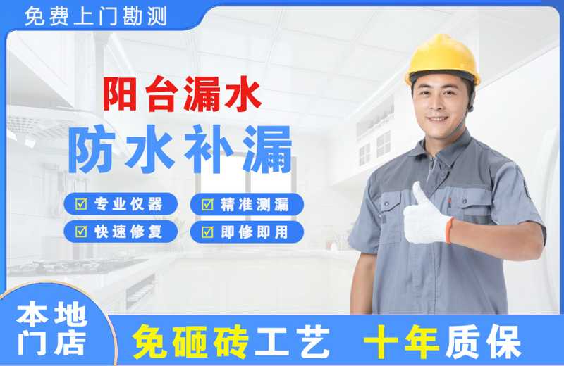 灌云县阳台漏水维修