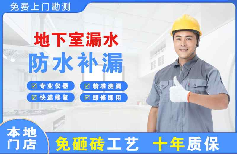 灌云县地下室漏水维修